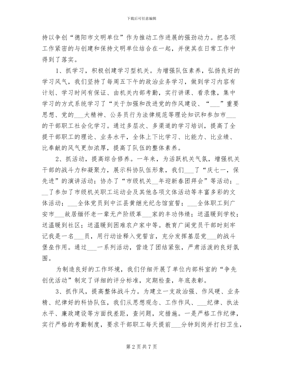 市科协2024年度文明单位总结_第2页