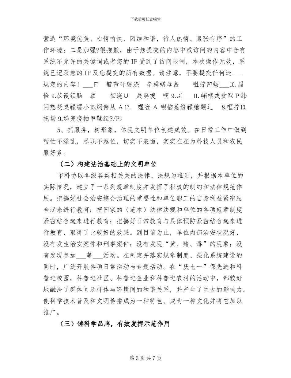 市科协2024年度文明单位总结_第3页