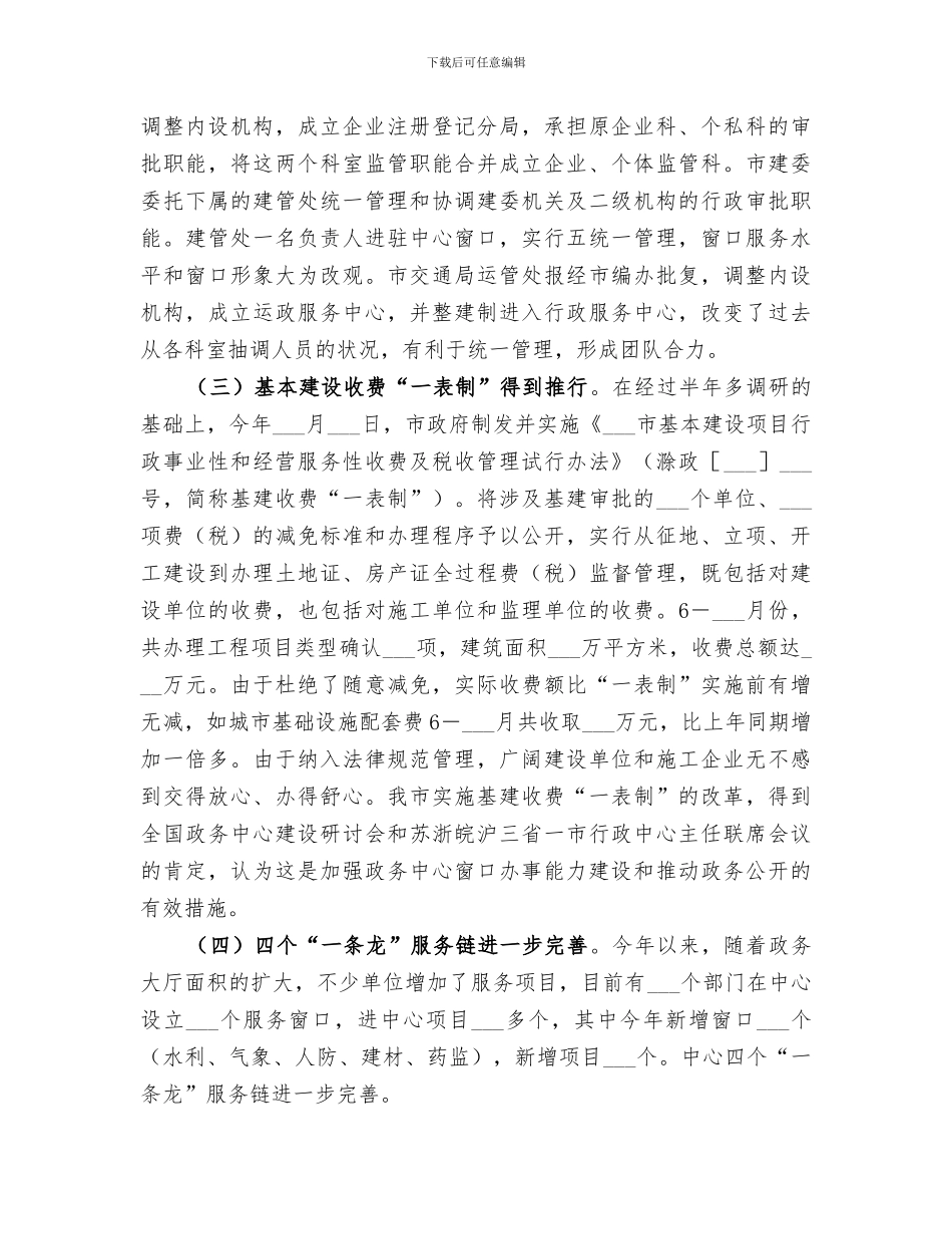 市行政服务中心2024工作总结_第2页