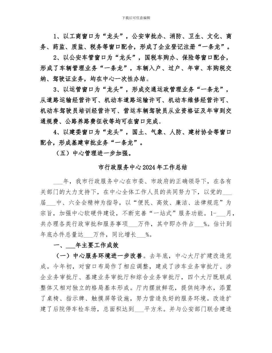 市行政服务中心2024工作总结_第3页