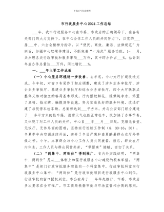 市行政服务中心2024工作总结