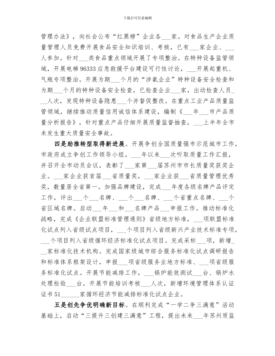 市质监局2024年上半年工作总结_第2页