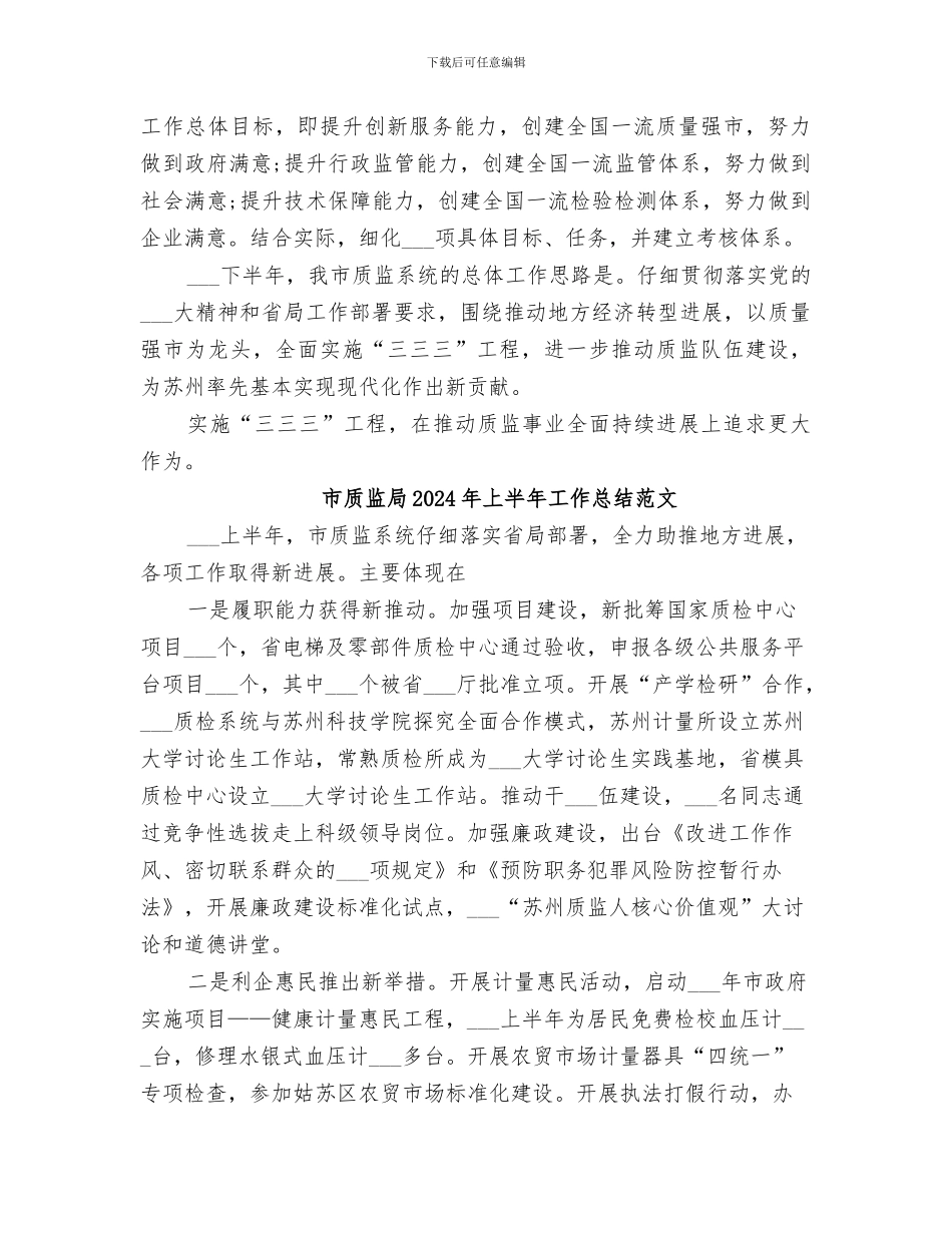 市质监局2024年上半年工作总结_第3页