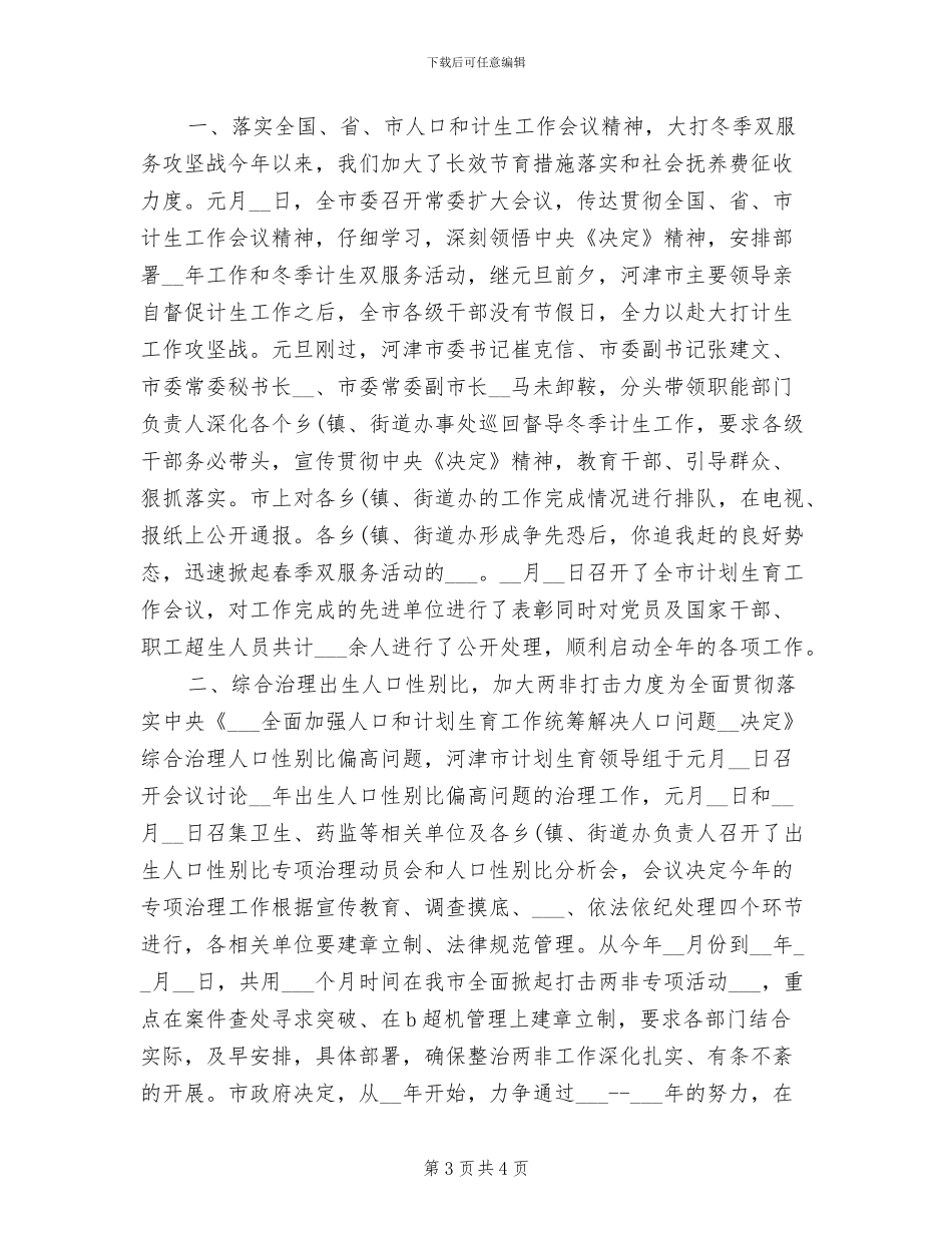 市规划管理局2024年安全生产工作总结_第3页