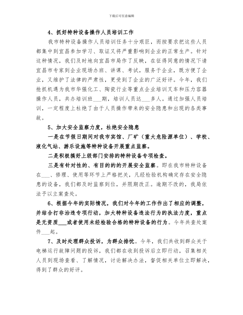 市质监局特监科2024年工作总结_第2页