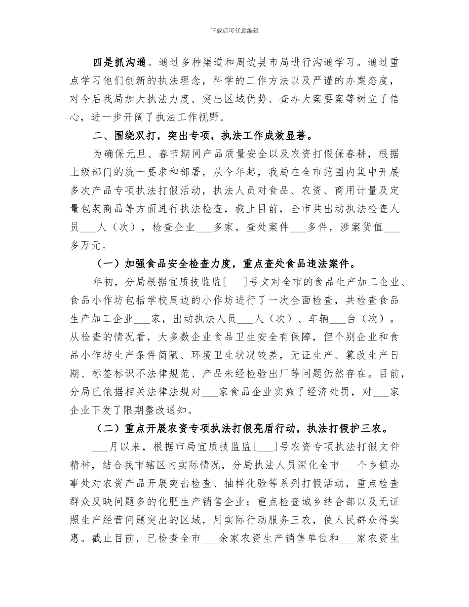 市质监局稽查分局2024年工作总结_第2页