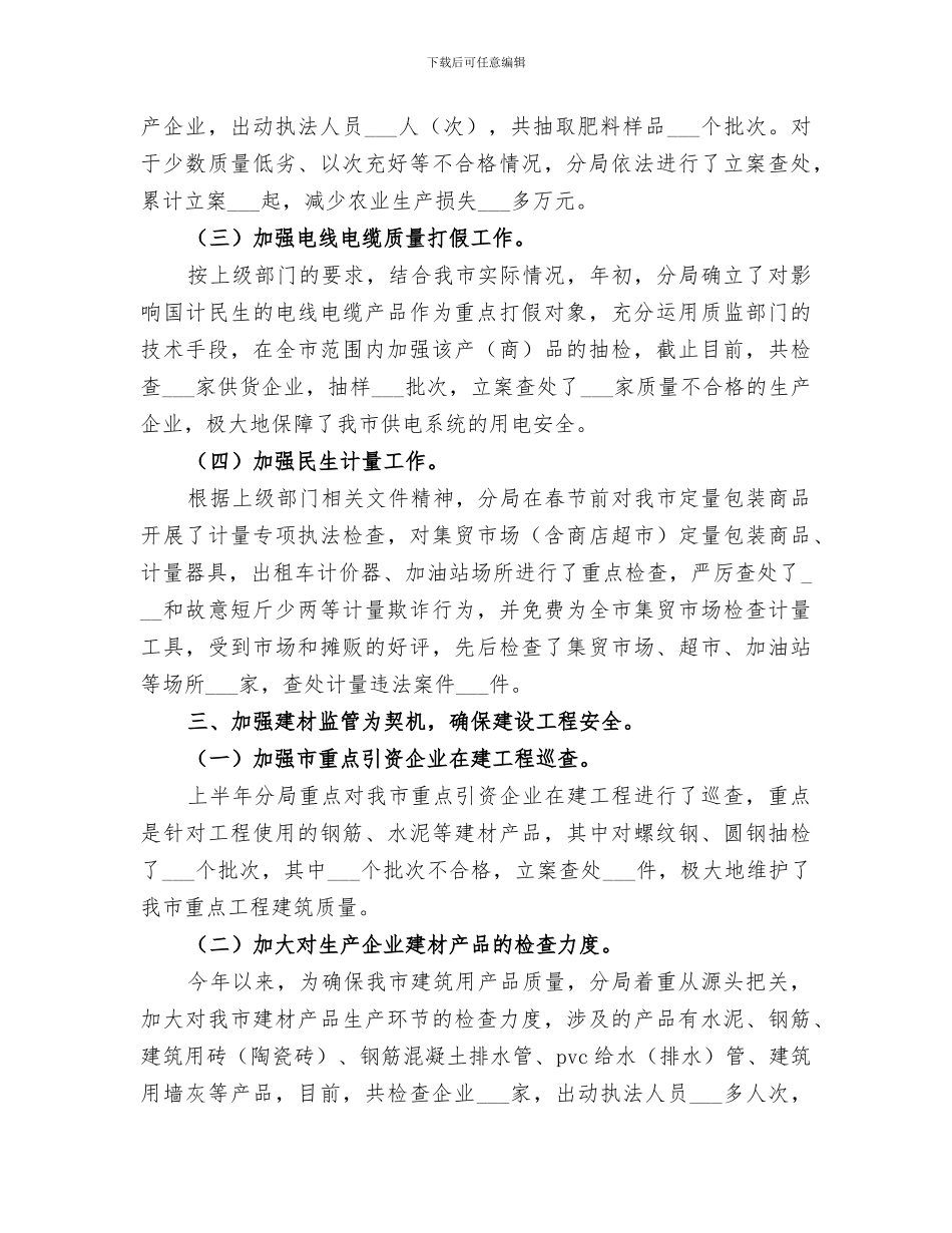 市质监局稽查分局2024年工作总结_第3页