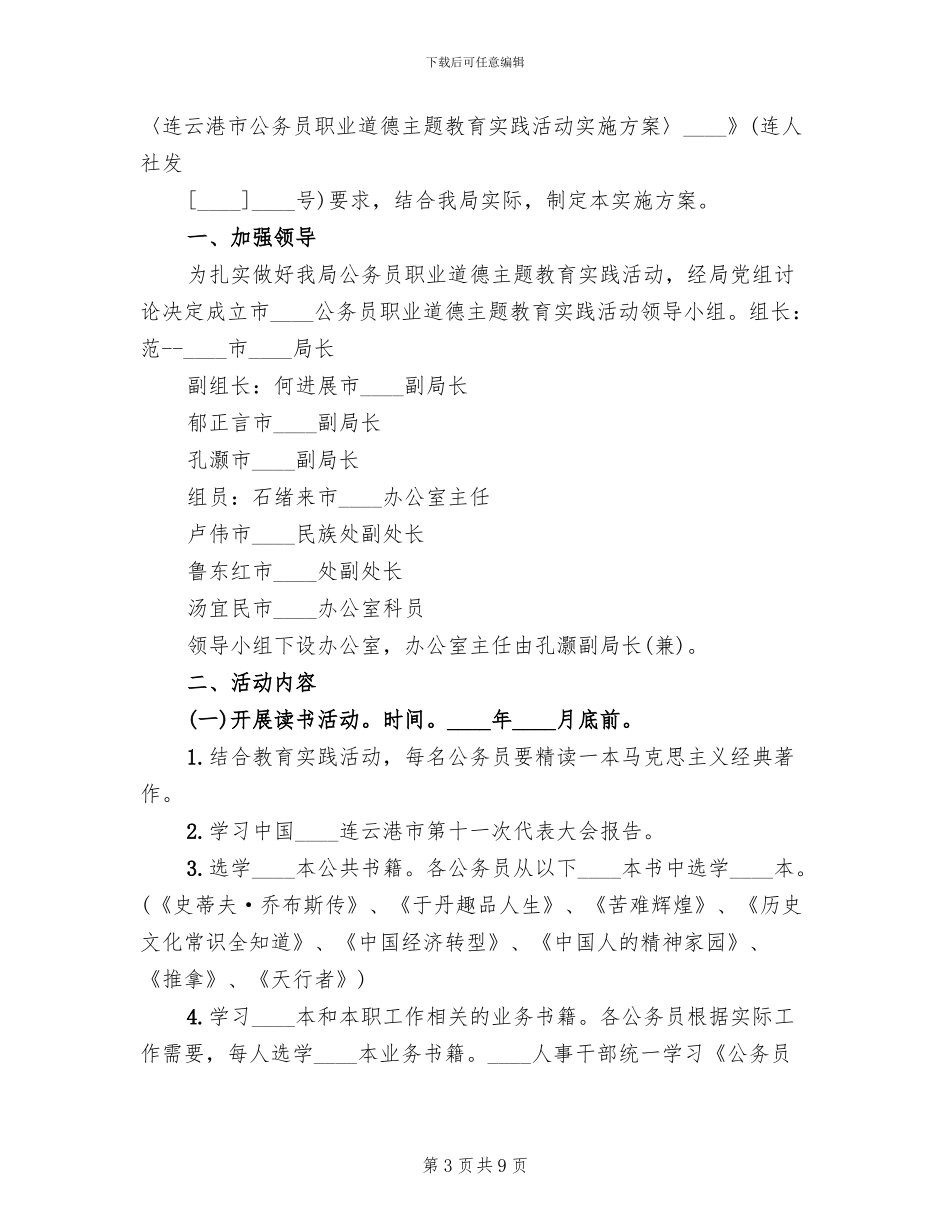 市运管职业道德教育实践活动实施方案_第3页