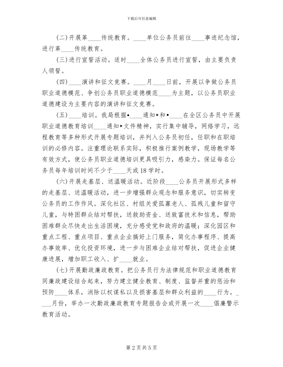 市运管职业道德教育实践活动实施方案范文(2篇)_第2页