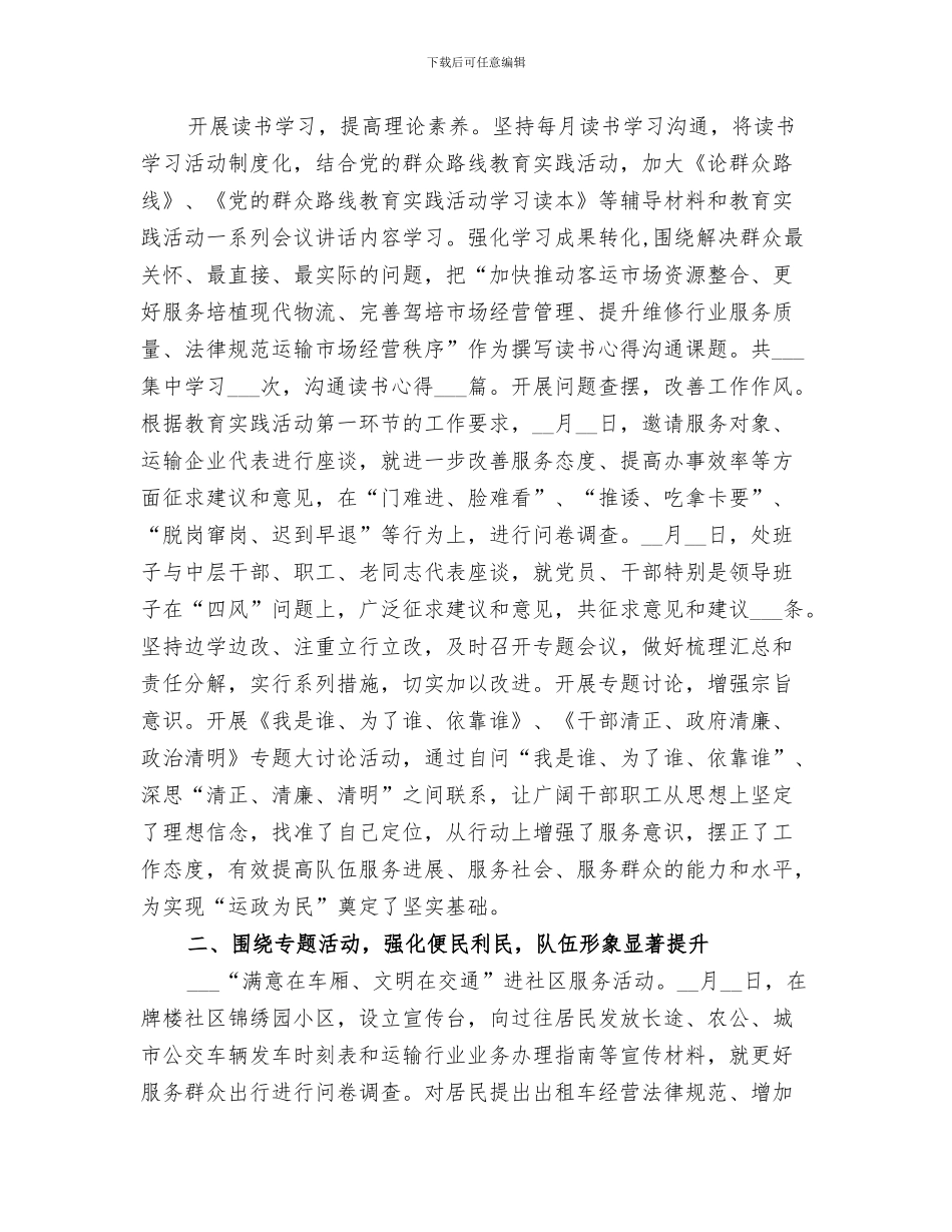 市运管处2024年度上半年政务公开工作总结_第3页