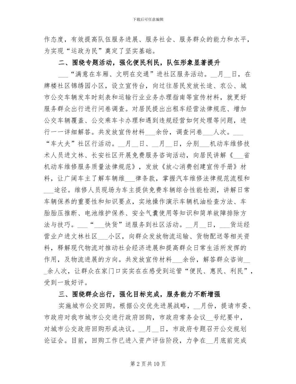 市运输管理处2024年上半年总结及下半年计划_第2页