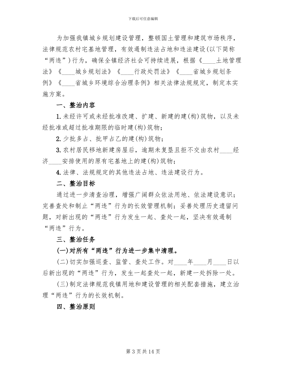 市违法建设专项整治考核方案_第3页