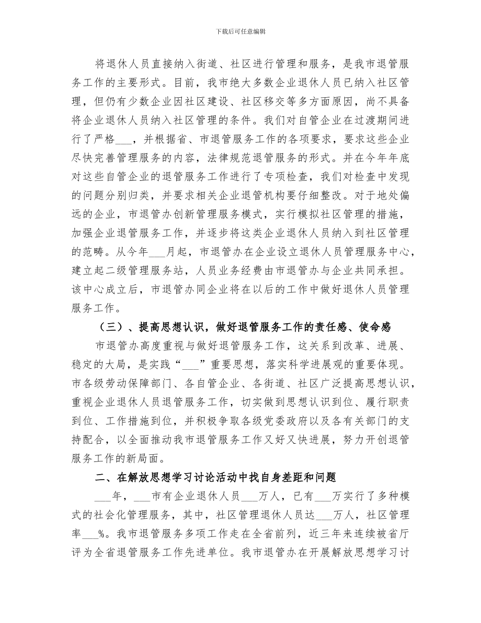 市退管办2024年工作总结_第2页