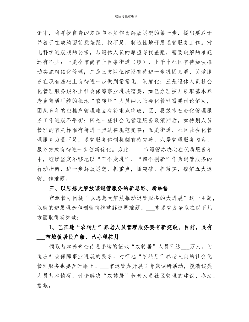 市退管办2024年工作总结_第3页