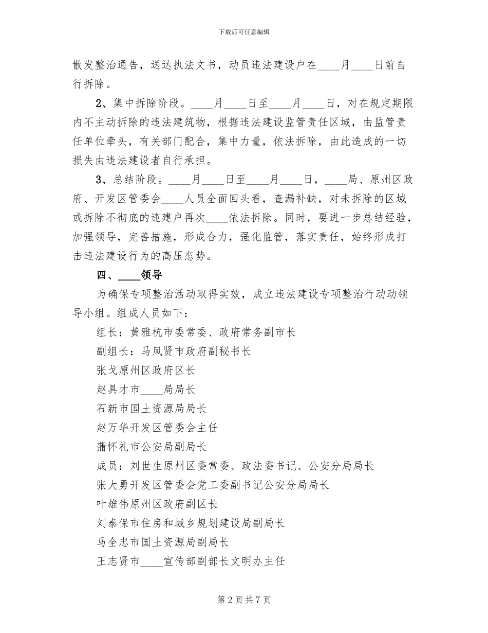 市违法建设专项整治考核方案范文_第2页