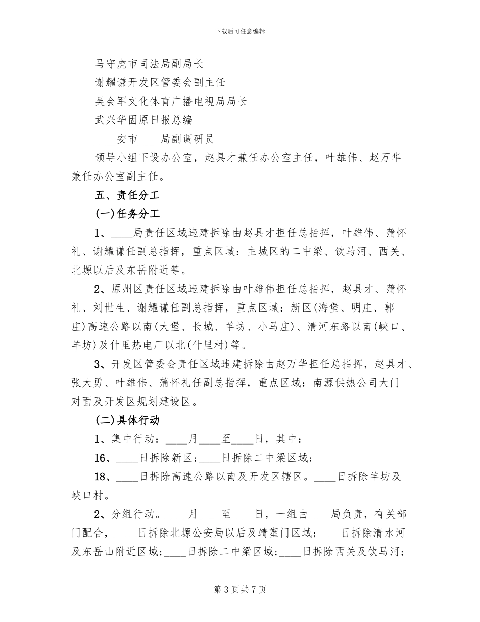 市违法建设专项整治考核方案范文_第3页