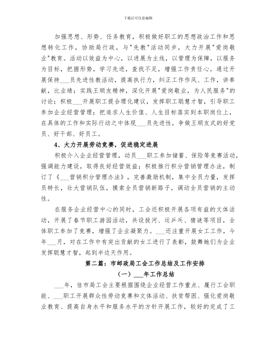 市邮政局工会2024上半年工作总结_第2页