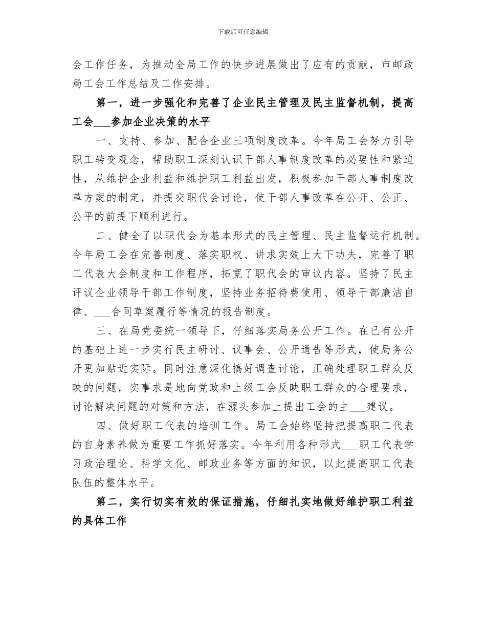 市邮政局工会2024上半年工作总结_第3页