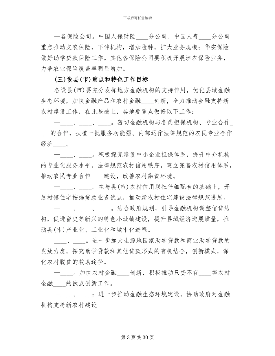 市金融业支持新农村建设方案_第3页