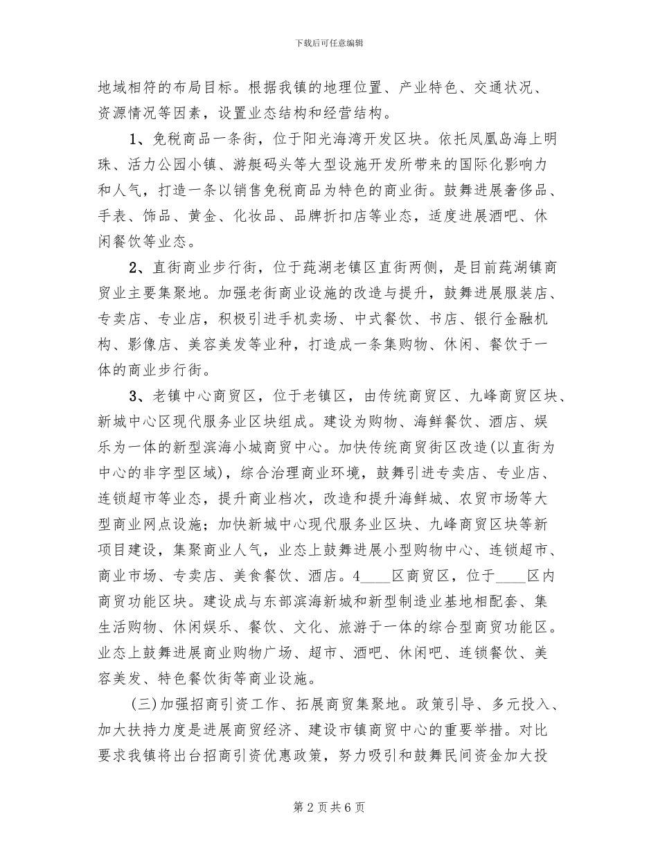 市镇商贸中心工程建设方案范文_第2页