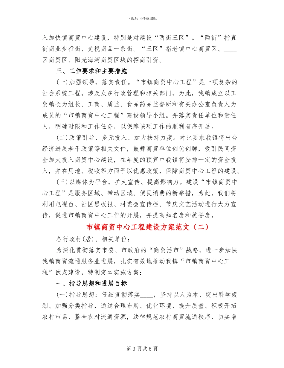 市镇商贸中心工程建设方案范文_第3页
