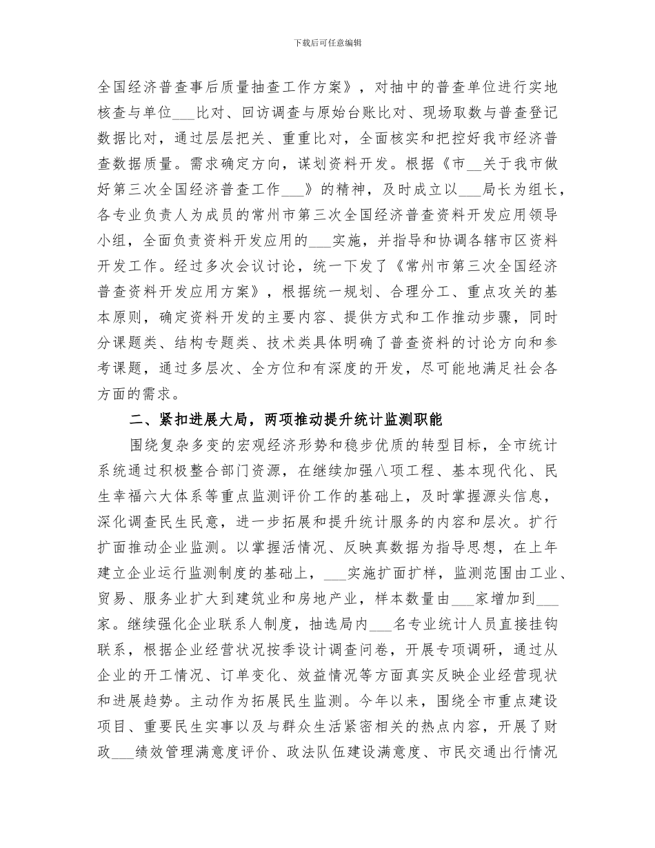 市统计局2024年全市统计工作总结_第2页