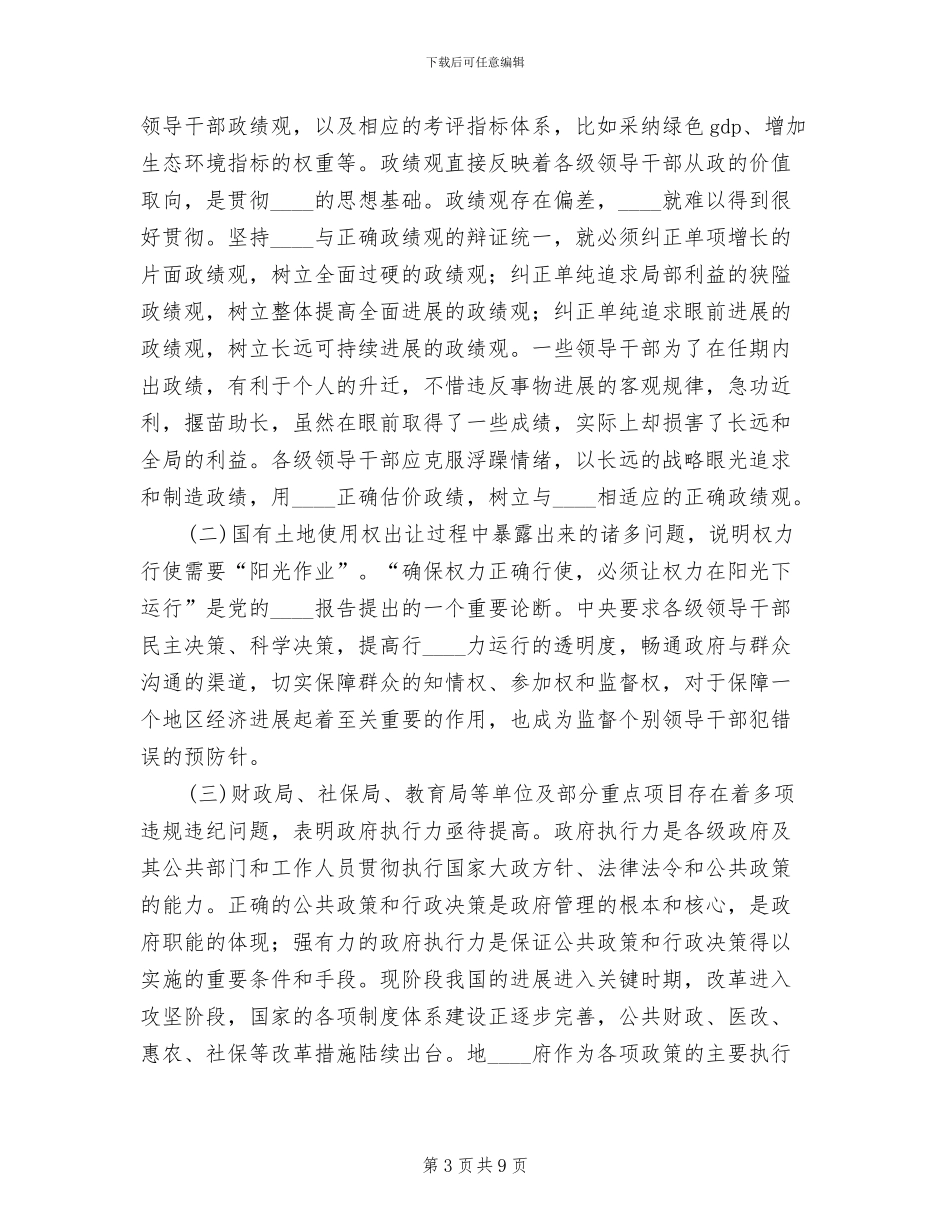 市长经济责任审计实施方案范本_第3页