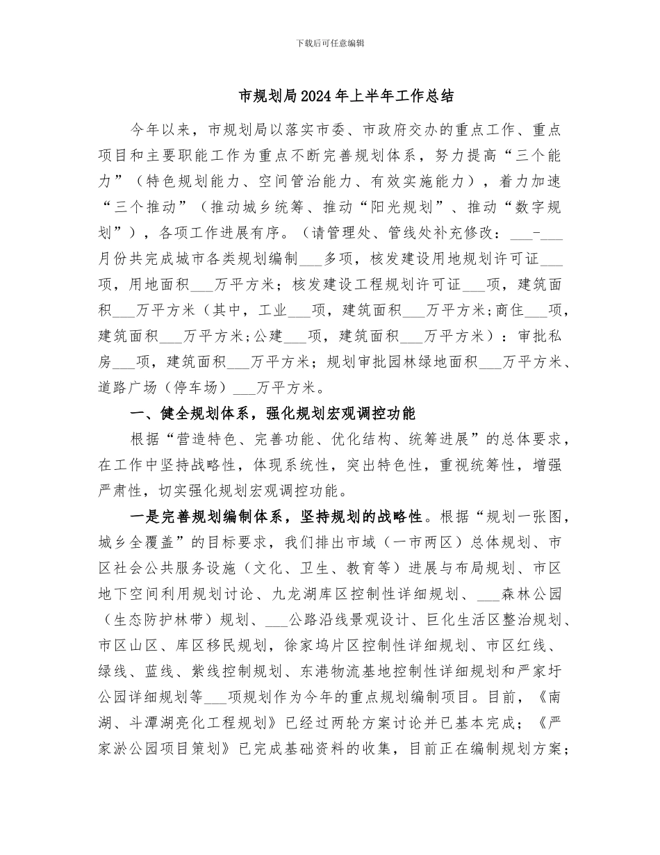 市规划局2024年上半年工作总结_第1页