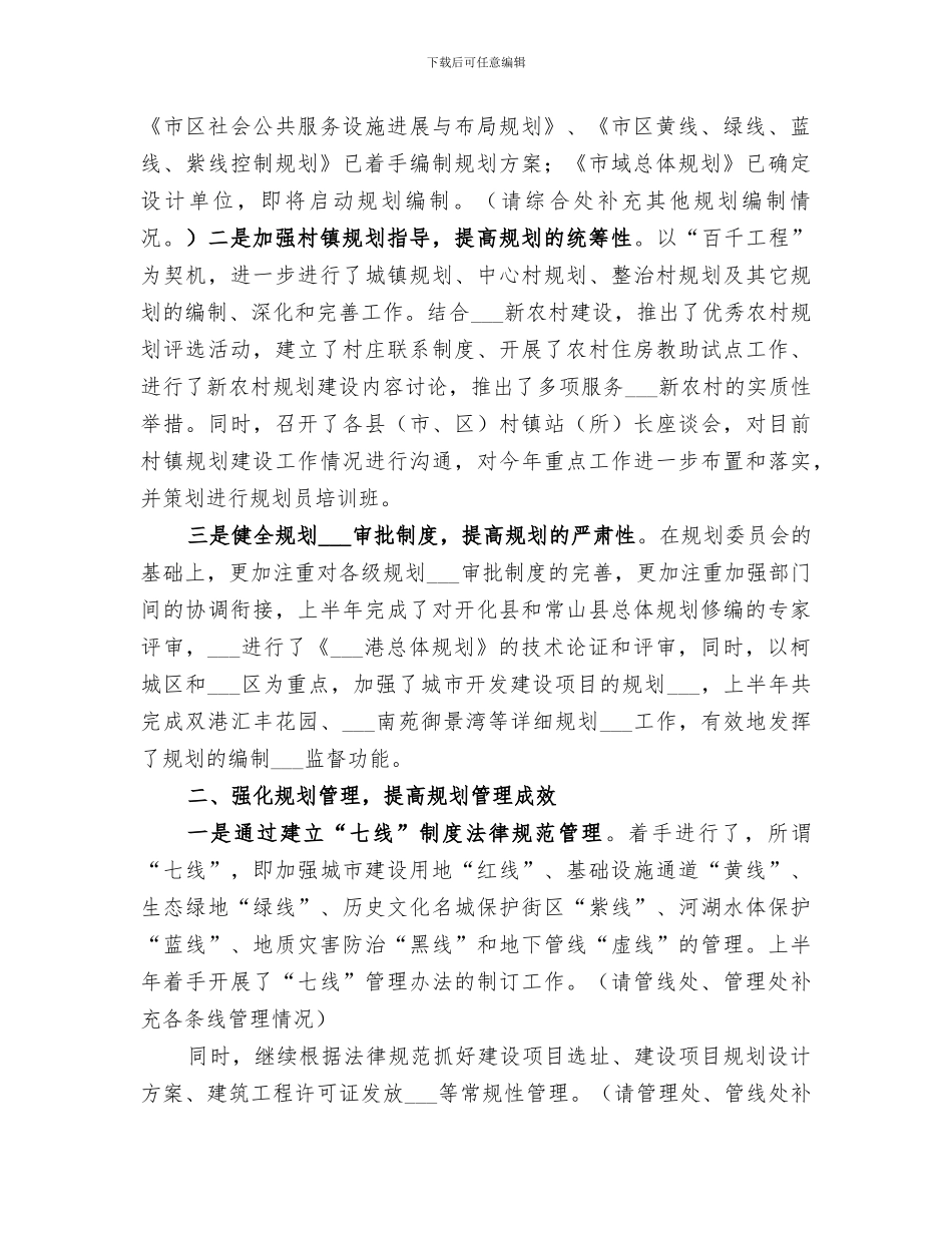 市规划局2024年上半年工作总结_第2页