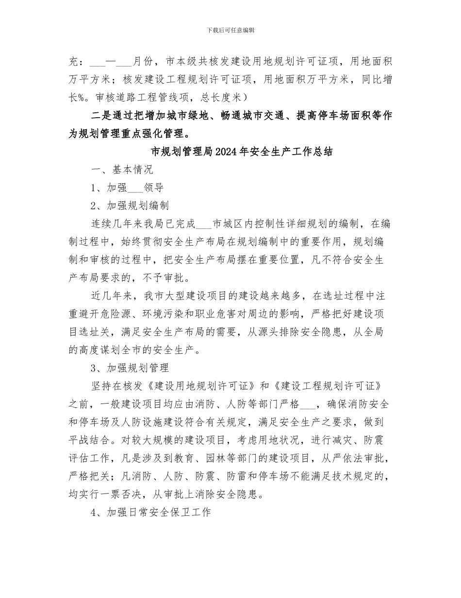 市规划局2024年上半年工作总结_第3页