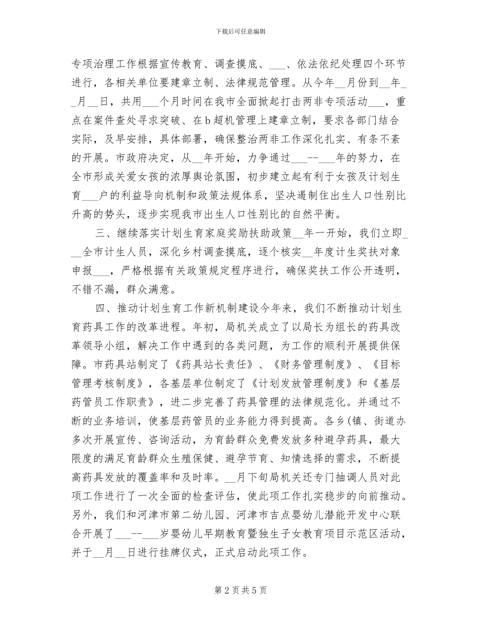 市计划生育2024年终工作总结_第2页