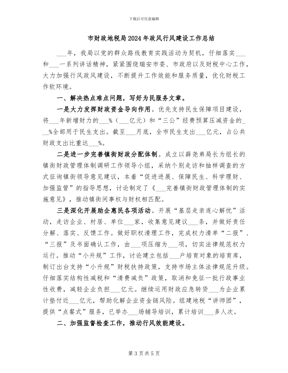 市计划生育2024年终工作总结_第3页