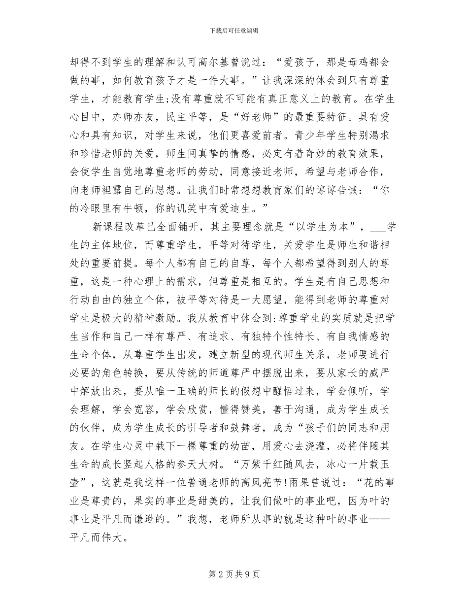 师德师风建设2024年2月工作总结范文_第2页