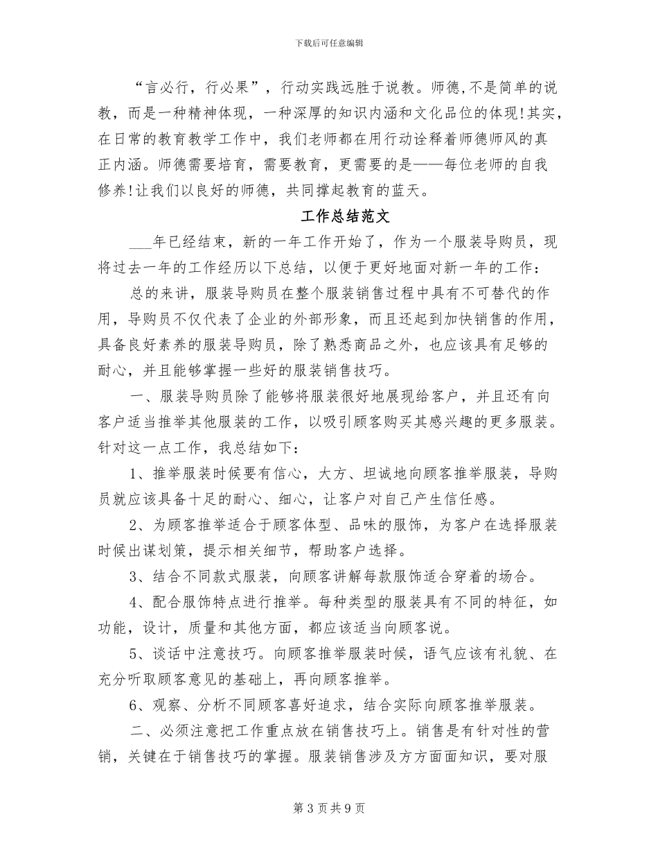 师德师风建设2024年2月工作总结范文_第3页