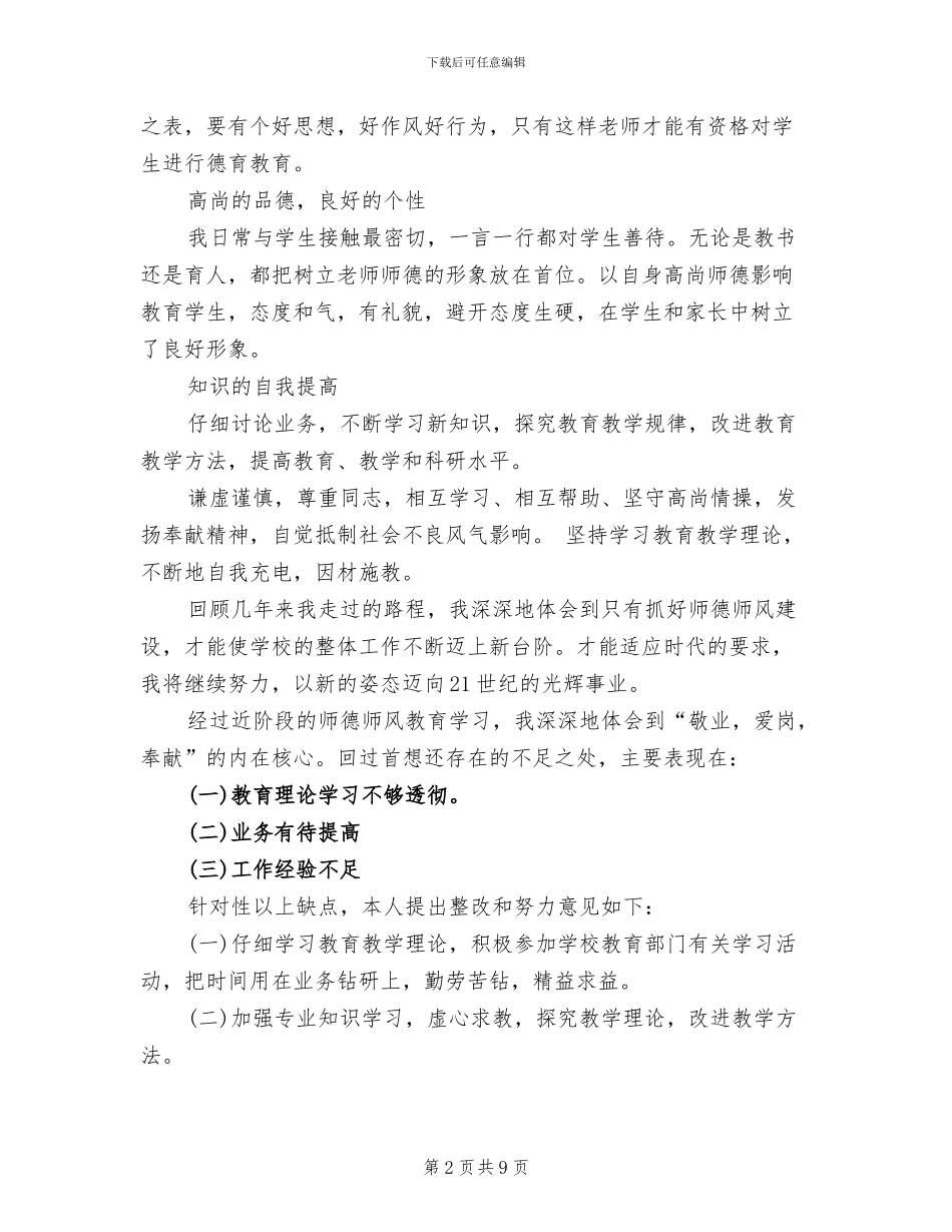 师德师风自查及整改方案_第2页