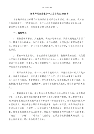 师德师风自查报告个人总结范文2024年