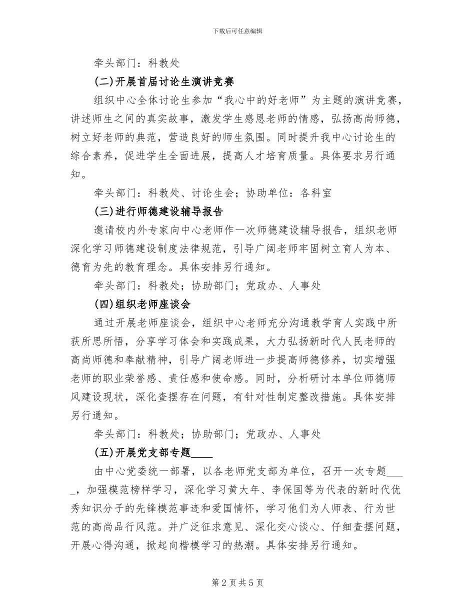 师德建设主题月活动方案_第2页