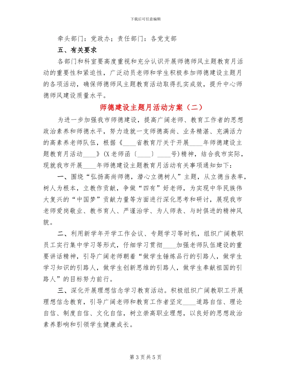 师德建设主题月活动方案_第3页
