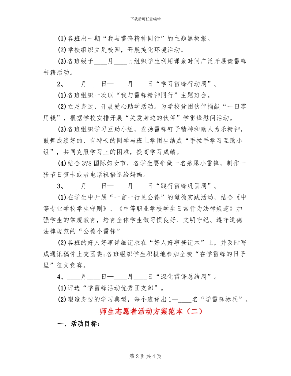 师生志愿者活动方案范本_第2页