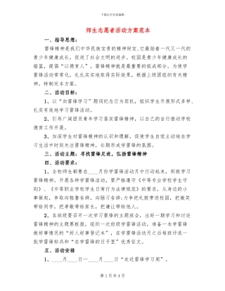 师生志愿者活动方案范本