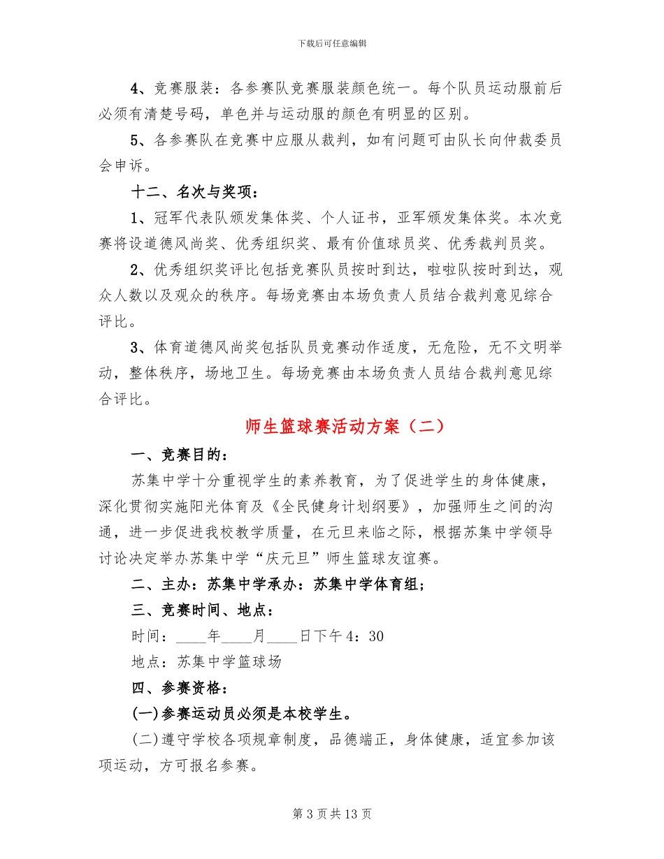 师生篮球赛活动方案_第3页