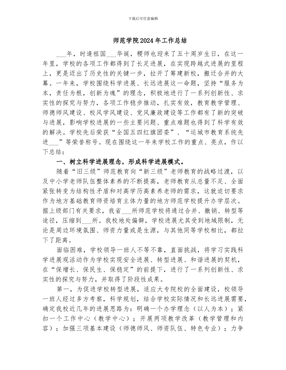 师范学院2024年工作总结_第1页