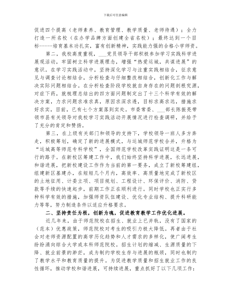 师范学院2024年工作总结_第2页