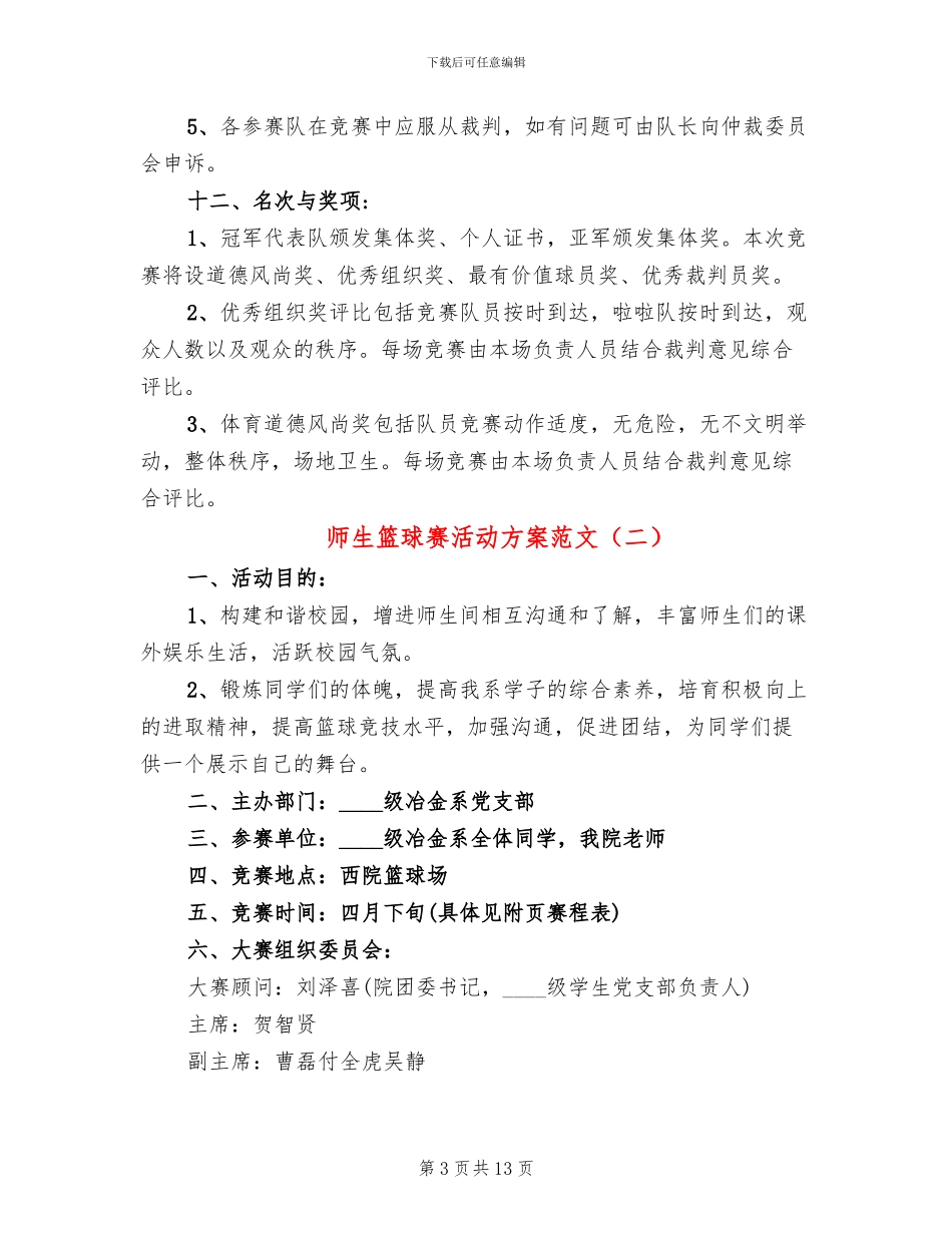 师生篮球赛活动方案范文_第3页