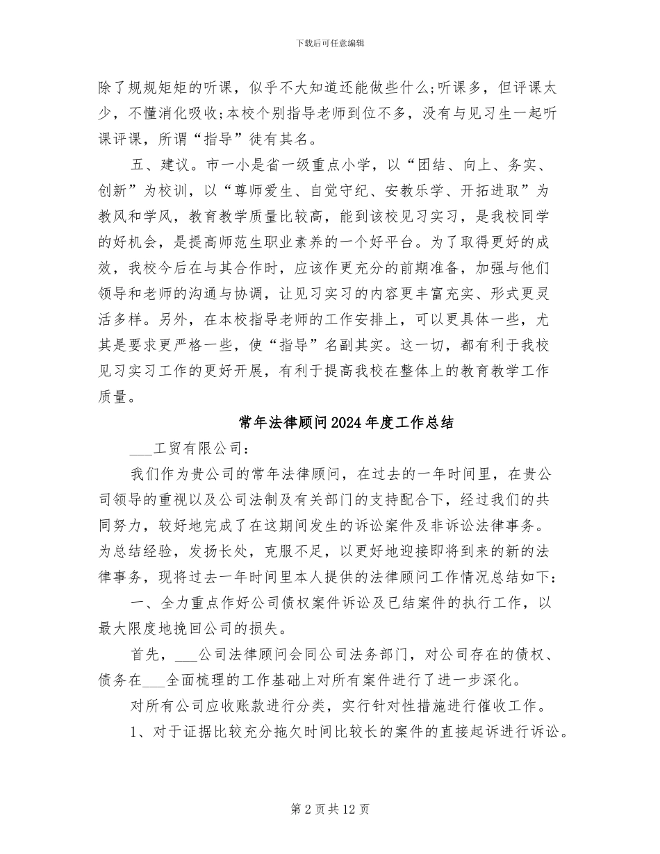 带队个人2024年终工作总结_第2页