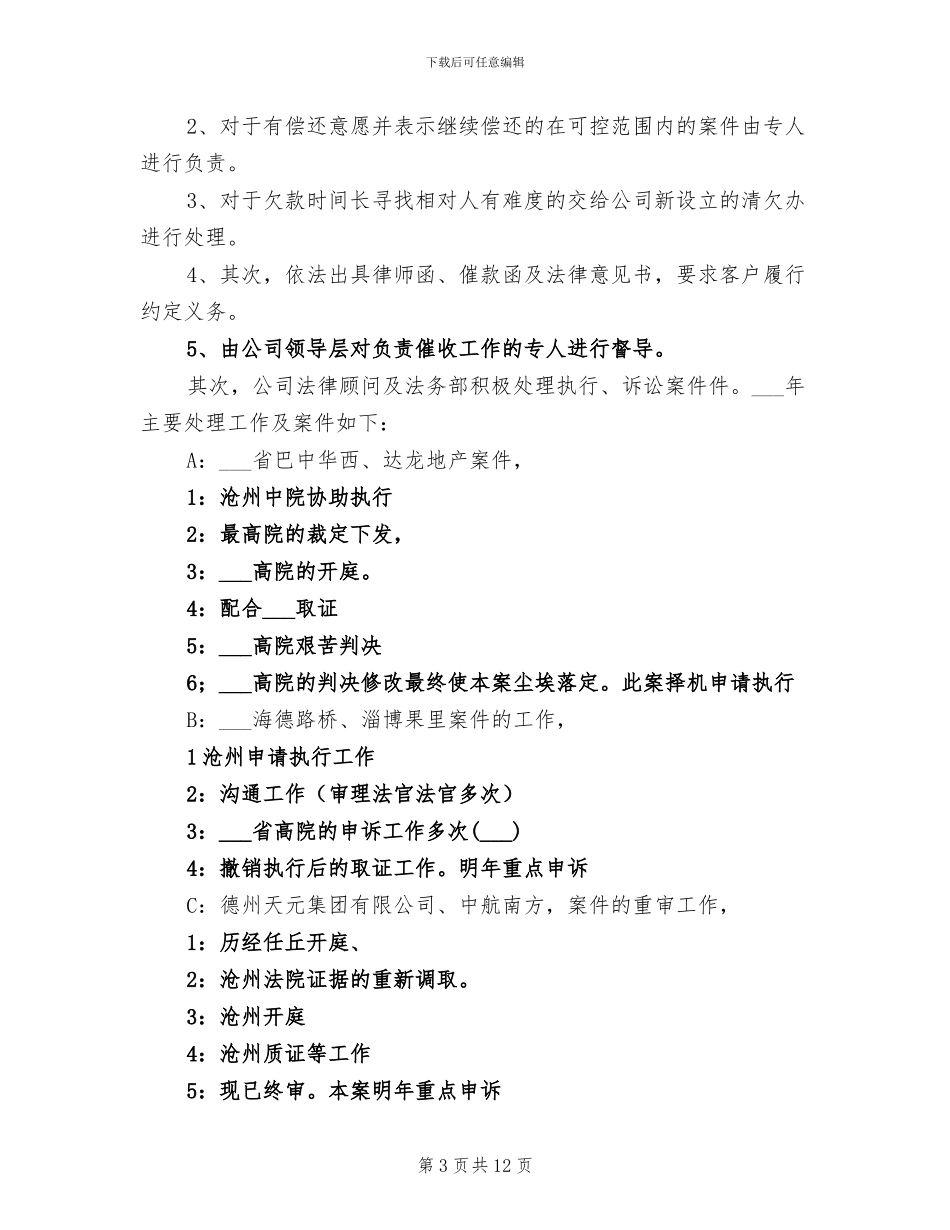 带队个人2024年终工作总结_第3页