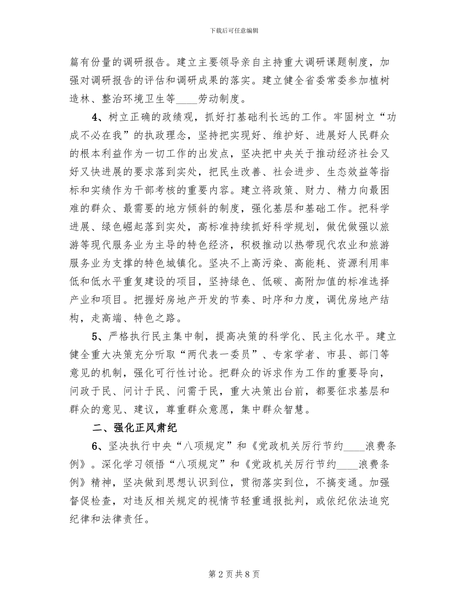 常委会群众路线教育实践整改方案范文_第2页