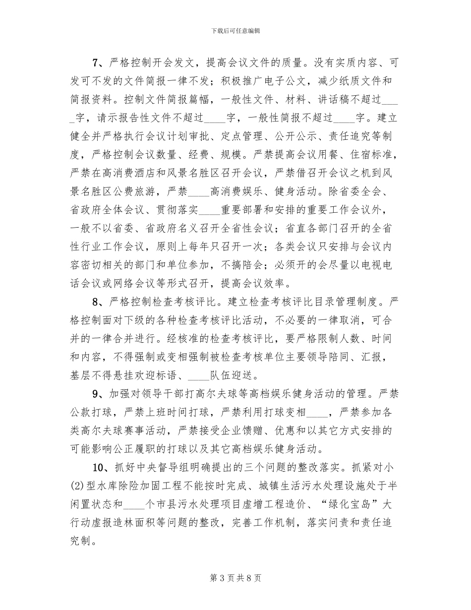 常委会群众路线教育实践整改方案范文_第3页