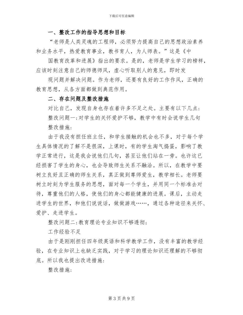 师德师风自查报告及整改方案_第3页
