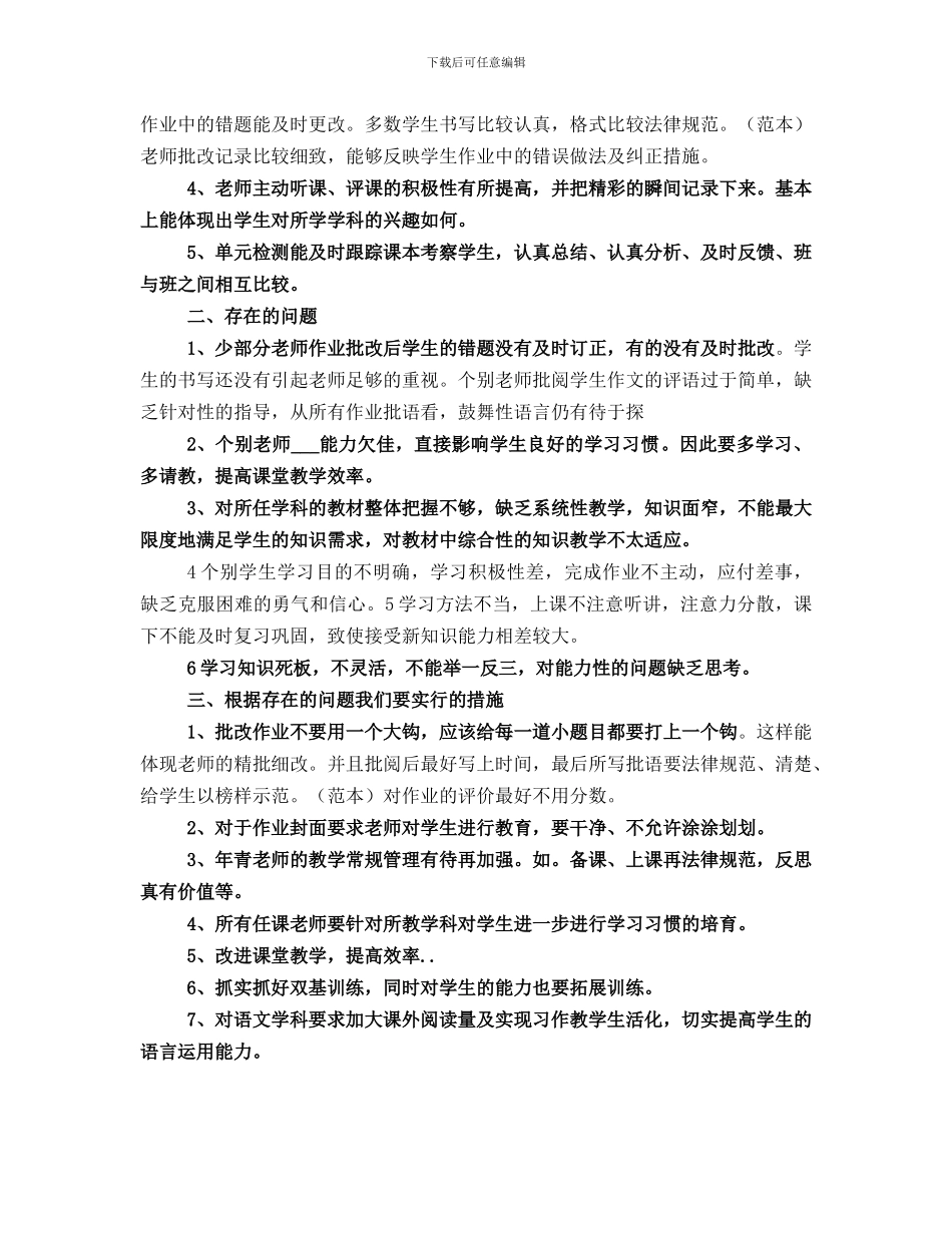 常规检查情况小结_第2页